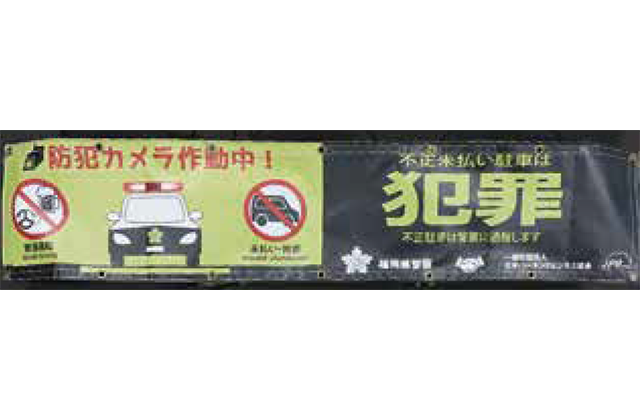 横断幕