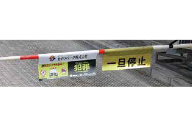 ゲートバー用垂れ幕